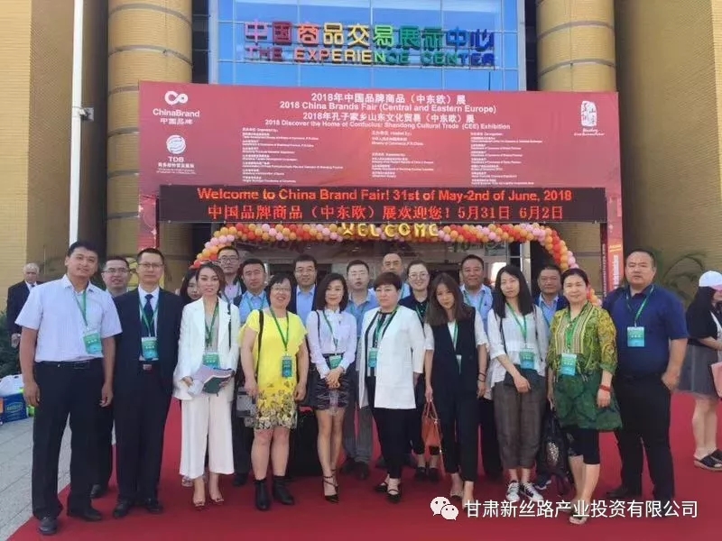 新絲路 新市場 新機遇——隴神品牌亮相中國品牌商品（中東歐）展