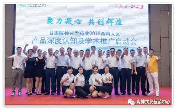 “聚力凝心 共創(chuàng)輝煌” ——西南大區(qū)產品深度認知及學術推廣啟動會會議報道