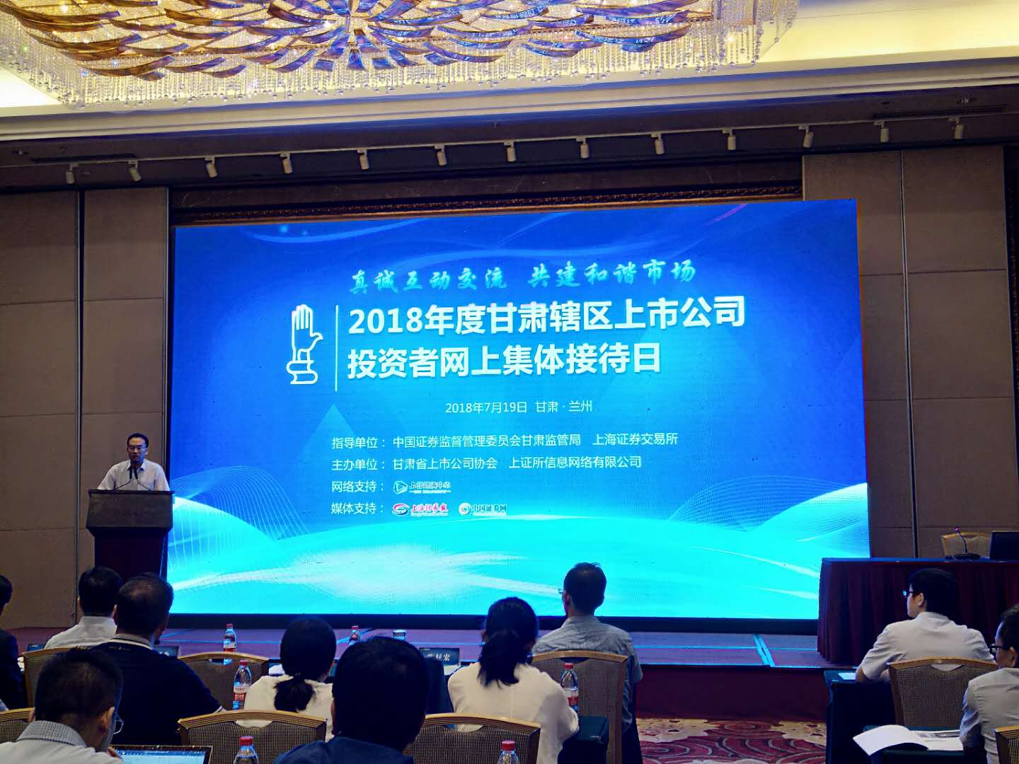 網絡搭臺，真誠交流—2018年甘肅區(qū)上市公司投資者網上集體接待日活動成功召開