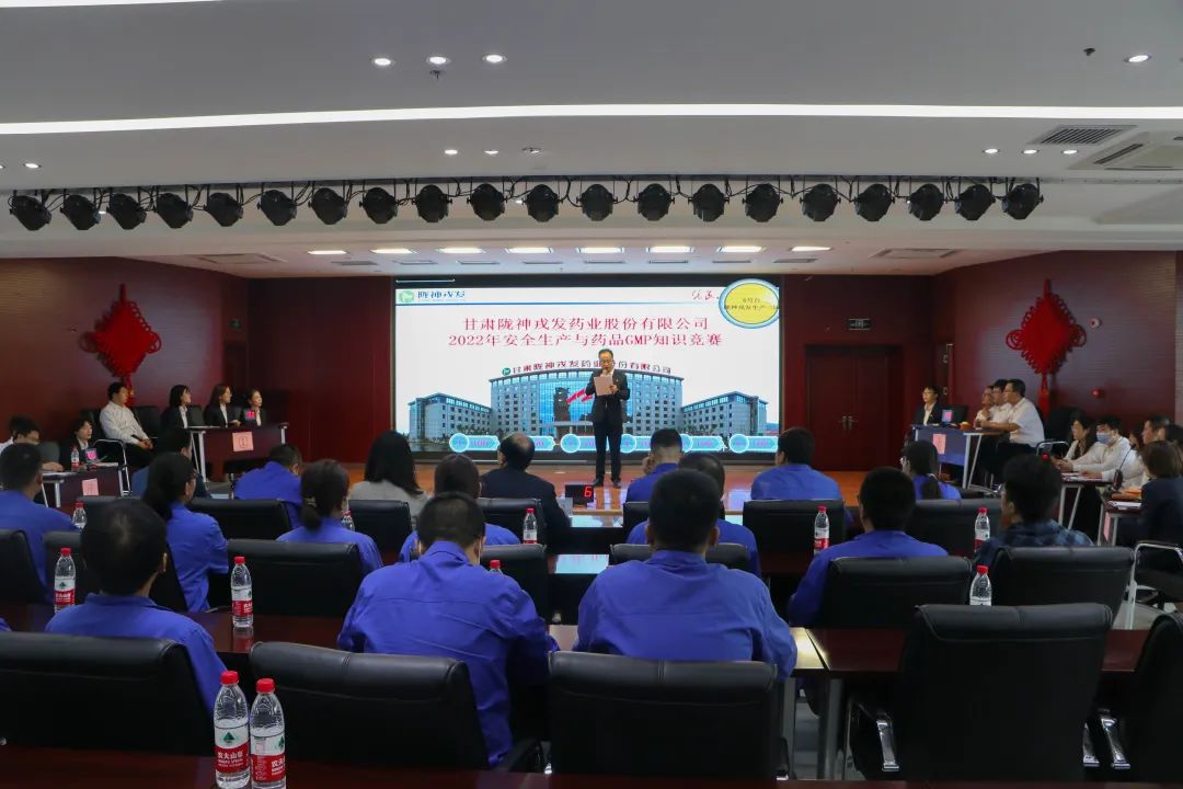 以賽促學(xué)、以學(xué)促用——隴神戎發(fā)成功舉辦安全生產(chǎn)與GMP知識競賽