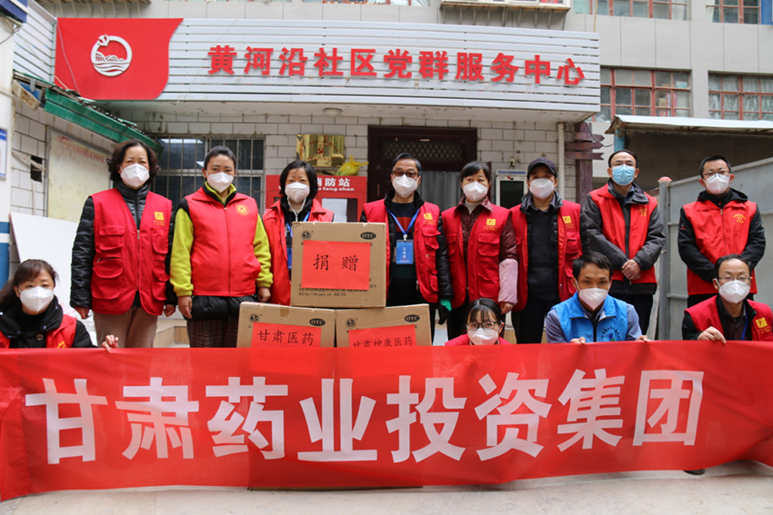 【集團(tuán)要聞】踐行國企責(zé)任 情暖防疫一線——甘肅醫(yī)藥集團(tuán)公司聯(lián)合甘肅神康醫(yī)藥公司赴蘭州市城關(guān)區(qū)黃河沿社區(qū)開展送藥服務(wù)