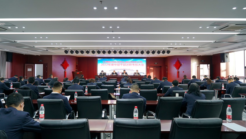 隴神戎發(fā)召開2022年度中層干部述職考核大會