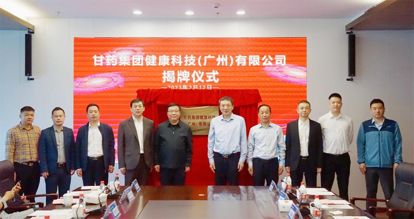 【集團(tuán)要聞】奮戰(zhàn)開(kāi)門紅｜隴藥&南藥首次在穗交流活動(dòng)暨甘藥集團(tuán)健康科技（廣州）有限公司揭牌儀式在廣州國(guó)際醫(yī)藥港舉行