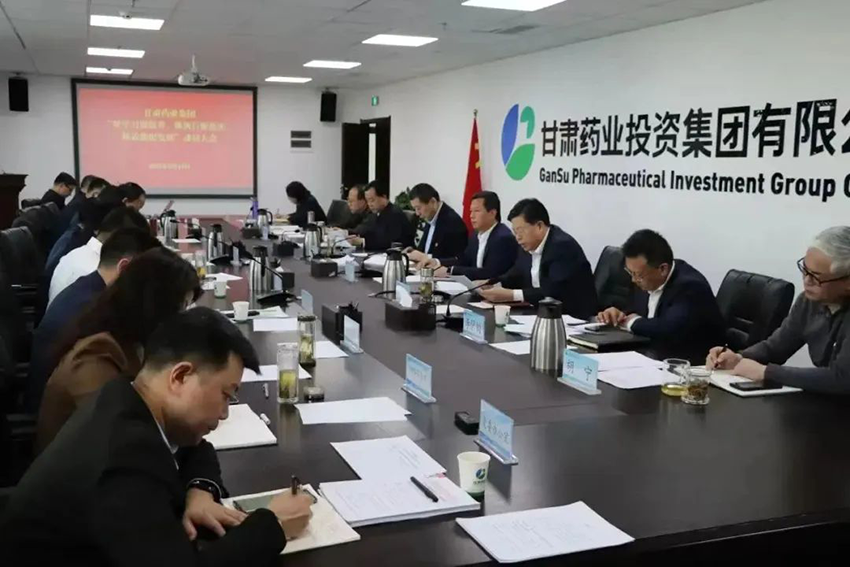 【集團(tuán)要聞】以“三抓三促”夯基賦能 以業(yè)績(jī)比拼爭(zhēng)先進(jìn)位 奮力答好甘肅現(xiàn)代化建設(shè)的藥業(yè)答卷——甘肅藥業(yè)集團(tuán)迅速啟動(dòng)“三抓三促”行動(dòng)