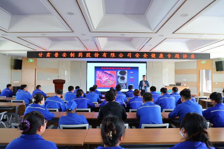 【普安新聞】普安制藥組織開展安全健康知識講座