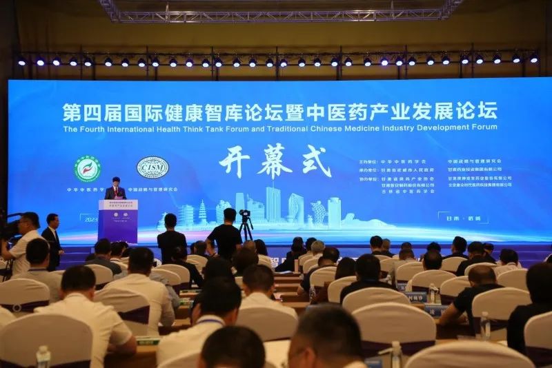 第四屆國際健康智庫論壇暨中醫(yī)藥產(chǎn)業(yè)發(fā)展論壇在甘肅省武威市舉辦