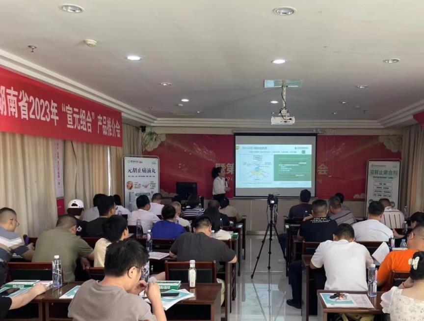 【神康新聞】熱烈祝賀：湖南省2023年“宣元組合”學(xué)術(shù)交流暨產(chǎn)品推介會(huì)順利召開(kāi)