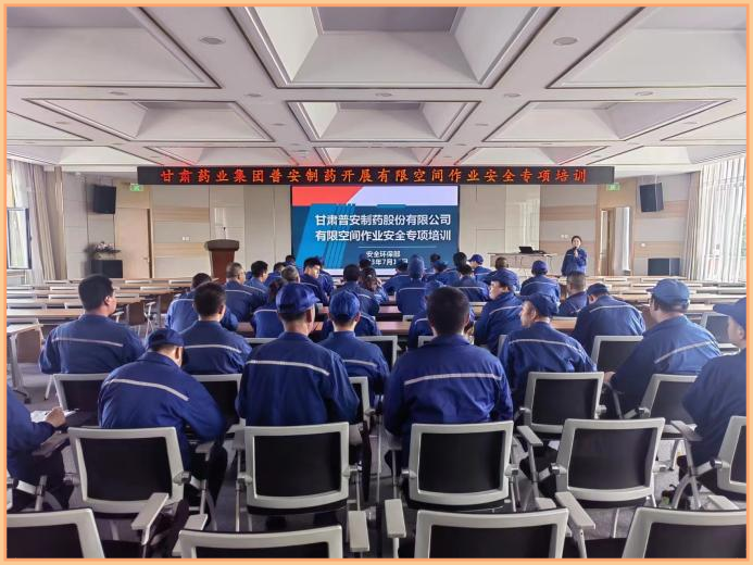【普安新聞】知風(fēng)險(xiǎn) 防事故 提技能 促穩(wěn)定—普安制藥開(kāi)展有限空間作業(yè)安全專(zhuān)項(xiàng)培訓(xùn)