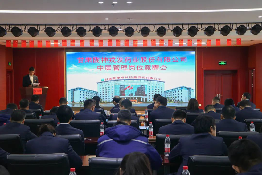競爭上崗展風采 奮發(fā)進取勇?lián)?隴神戎發(fā)組織開展中層管理崗位競聘會