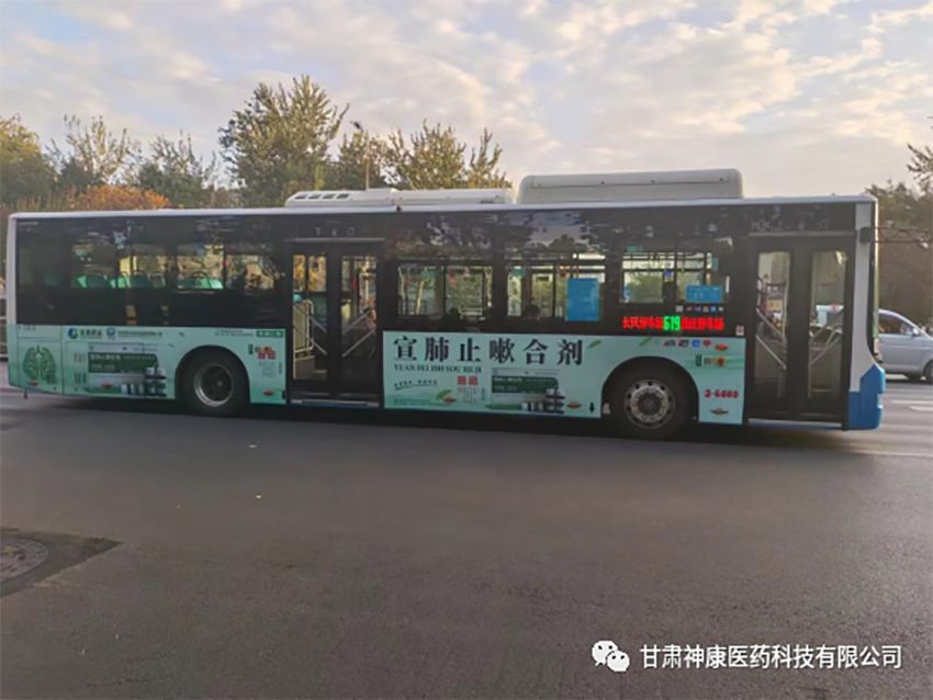 【神康新聞】甘肅宣元好中藥，山西公交好品牌