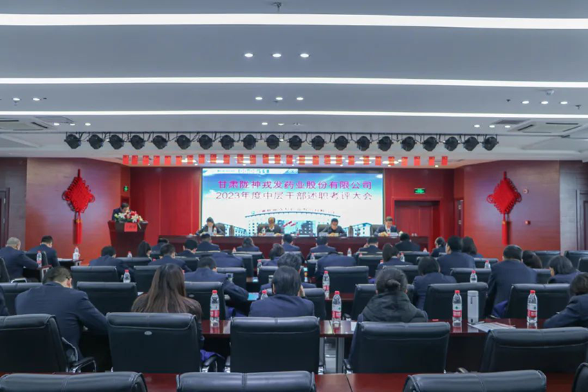 隴神戎發(fā)召開2023年度中層干部暨車間（副）主任、主管人員、其他員工述職考核會(huì)議