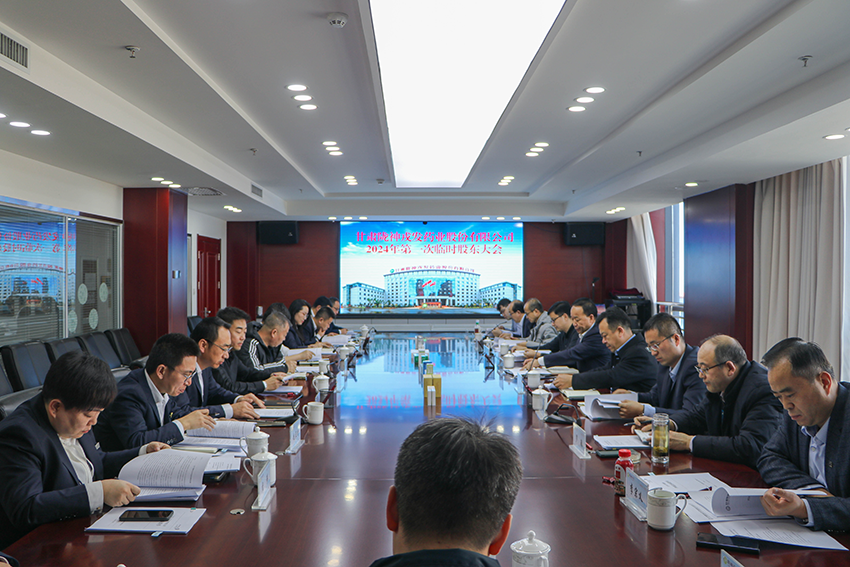 隴神戎發(fā)第五屆董事會(huì)、監(jiān)事會(huì)換屆選舉工作圓滿完成