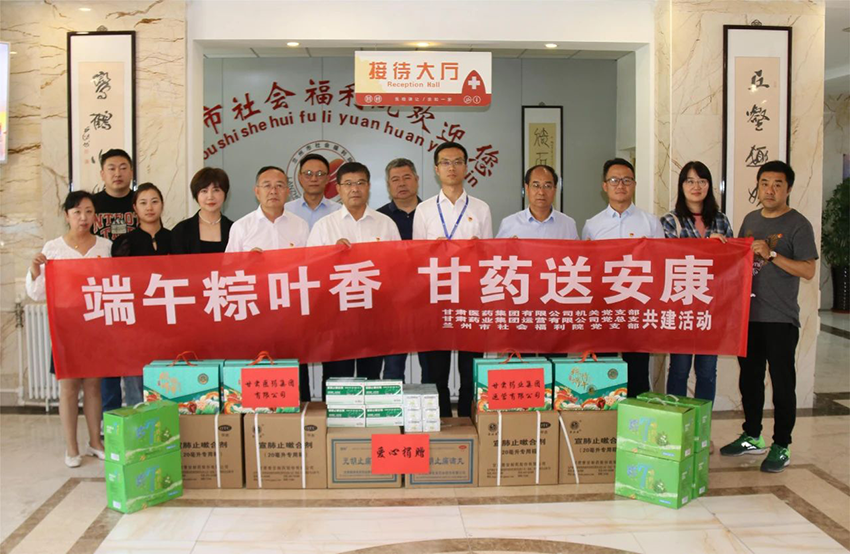 黨建引領(lǐng)聚合力 端午甘藥送安康——甘肅醫(yī)藥集團(tuán)機(jī)關(guān)黨支部聯(lián)合甘肅藥業(yè)集團(tuán)運(yùn)營(yíng)有限公司黨總支開(kāi)展主題黨日活動(dòng)