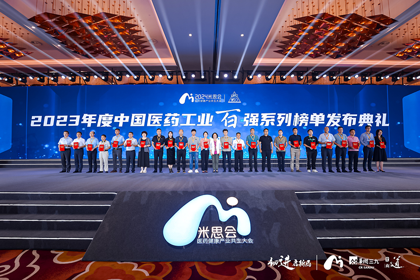 隴神戎發(fā)入選“2023年度中國醫(yī)藥工業(yè)百強系列榜單”并出席頒獎盛典