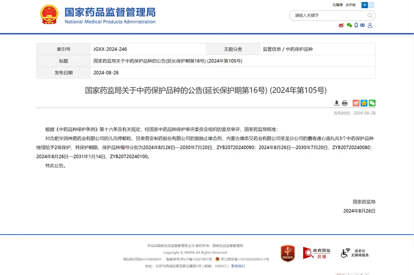 謀劃未來(lái)發(fā)展 打造精品隴藥——宣肺止嗽合劑再獲國(guó)家中藥保護(hù)品種稱號(hào)