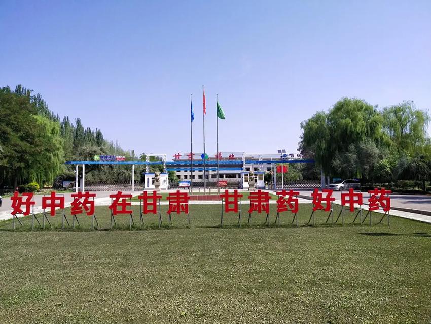 抓項(xiàng)目促生產(chǎn) 夯實(shí)高質(zhì)量發(fā)展“硬”支撐 ——甘肅普安制藥股份有限公司發(fā)展見聞