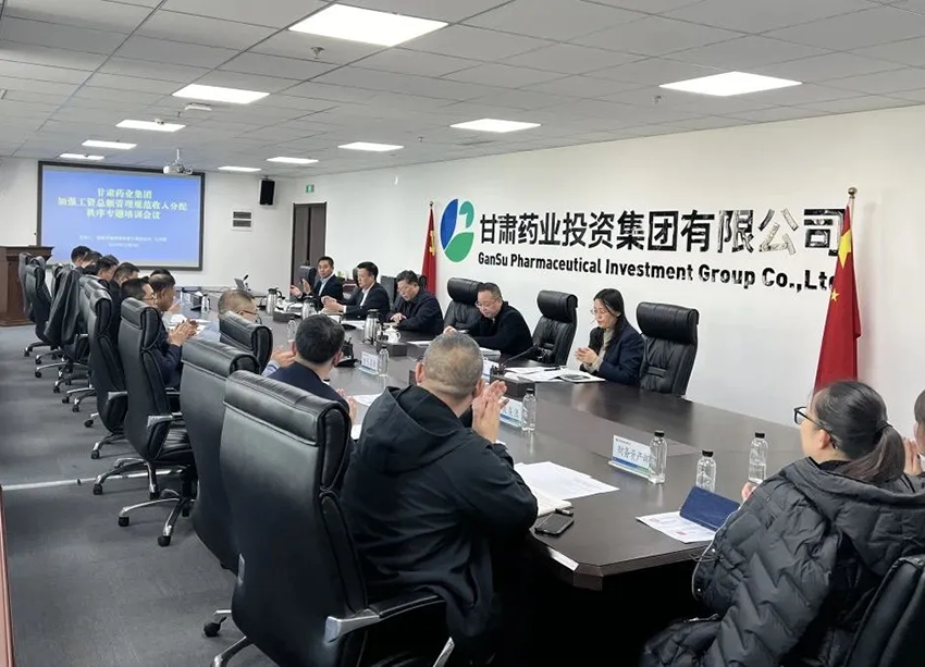 【集團(tuán)要聞】甘肅藥業(yè)集團(tuán)舉辦工資總額管理、規(guī)范收入分配秩序?qū)ｎ}培訓(xùn)