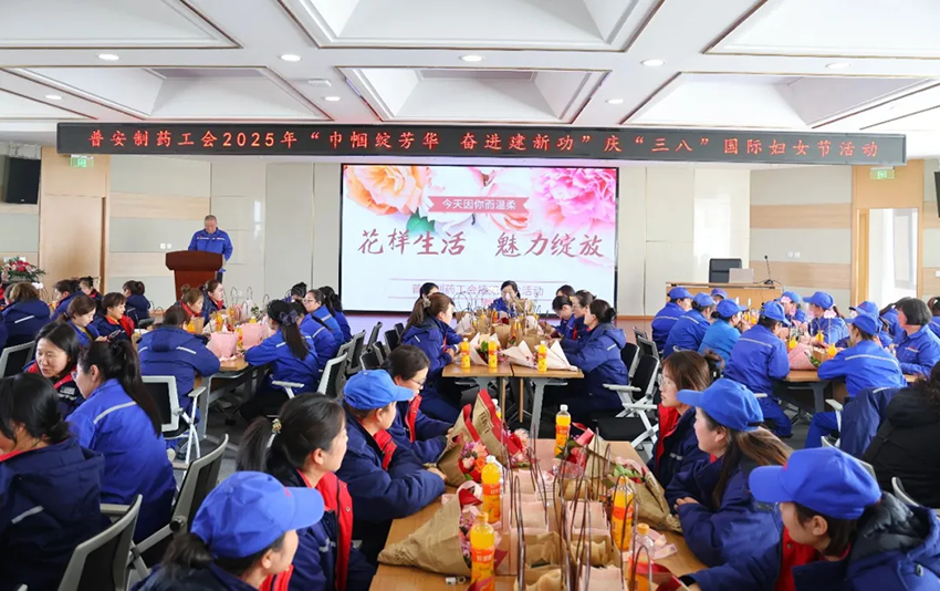 【普安新聞】“巾幗綻芳華，奮進(jìn)建新功”——普安制藥開(kāi)展慶“三八”國(guó)際婦女節(jié)系列活動(dòng)