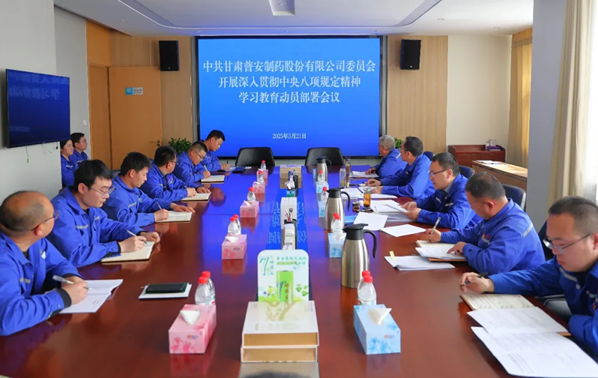 【普安新聞】普安制藥深入貫徹中央八項規(guī)定精神學習教育走深走實