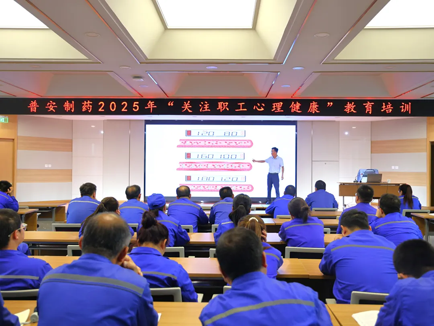 【普安新聞】“為勞動者撐起心靈保護(hù)傘”—普安制藥開展2025年勞動者心理健康宣傳教育活動