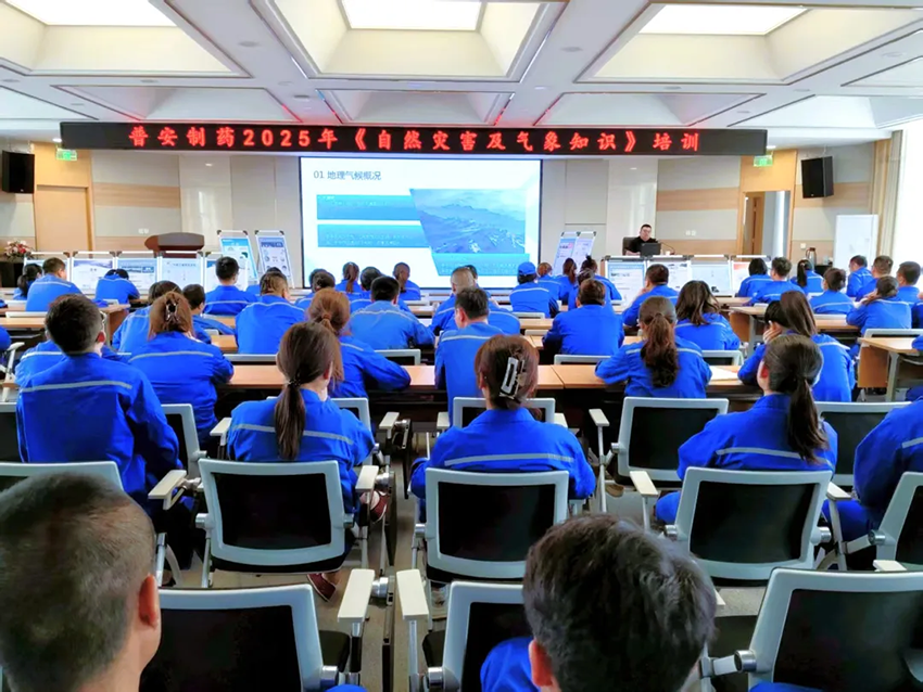 【普安新聞】普安制藥開展2025年自然災(zāi)害及氣象知識(shí)專題培訓(xùn)