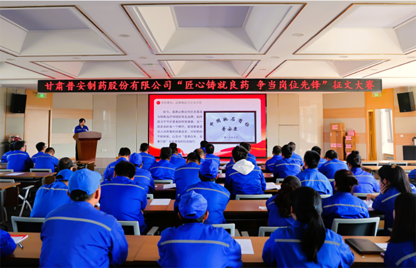 【普安新聞】以筆墨傳承工匠精神 以行動踐行初心使命丨甘肅藥業(yè)集團普安制藥舉辦“匠心鑄就良藥·爭當崗位先鋒”主題征文大賽