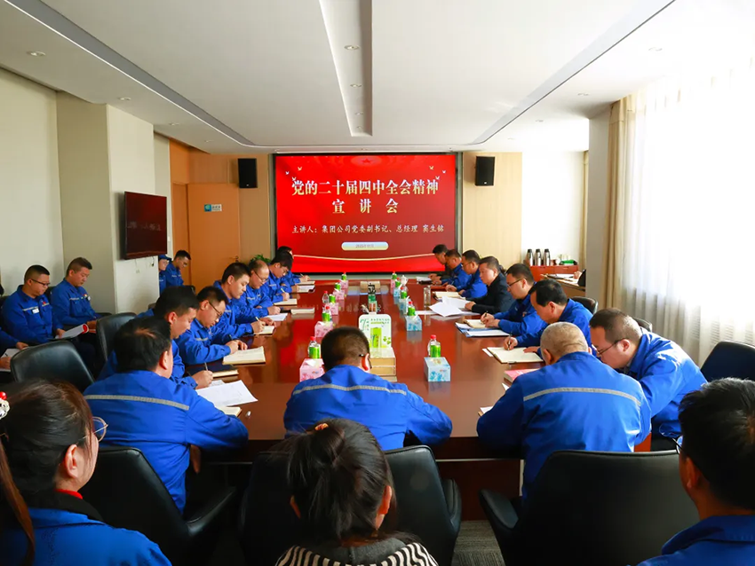 【普安新聞】竇生銘到普安制藥宣講黨的二十屆四中全會(huì)精神