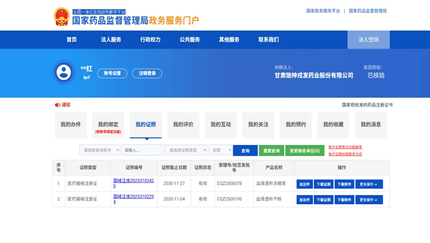 隴神戎發(fā)成功獲得血液透析濃縮液《醫(yī)療器械注冊(cè)證》