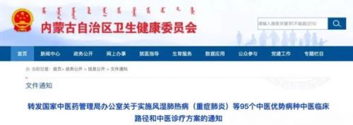 國家中醫(yī)藥管理局發(fā)布95個(gè)中醫(yī)臨床路徑