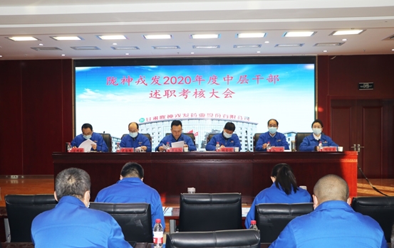 隴神戎發(fā)2020年度中層管理干部述職考核工作圓滿結束