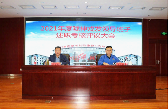 甘肅藥業(yè)集團考核組到隴神戎發(fā)開展2021年度領導班子考核述職評議工作