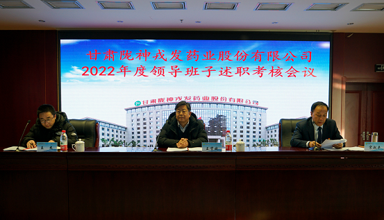 行穩(wěn)致遠亮答卷 奮起闊步踏新程——甘肅藥業(yè)集團考核組到隴神戎發(fā)開展2022年度領(lǐng)導班子述職考核工作