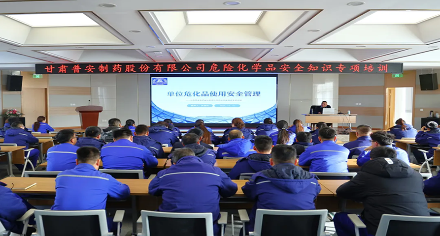 【普安新聞】普安制藥開(kāi)展2025年危險(xiǎn)化學(xué)品安全知識(shí)專(zhuān)項(xiàng)培訓(xùn)