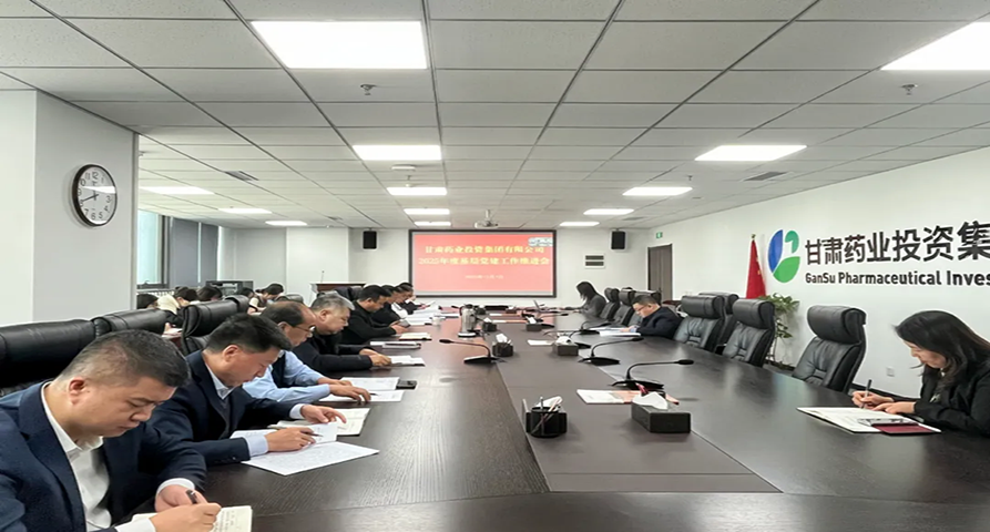 甘肅藥業(yè)集團召開2025年度基層黨建工作推進會